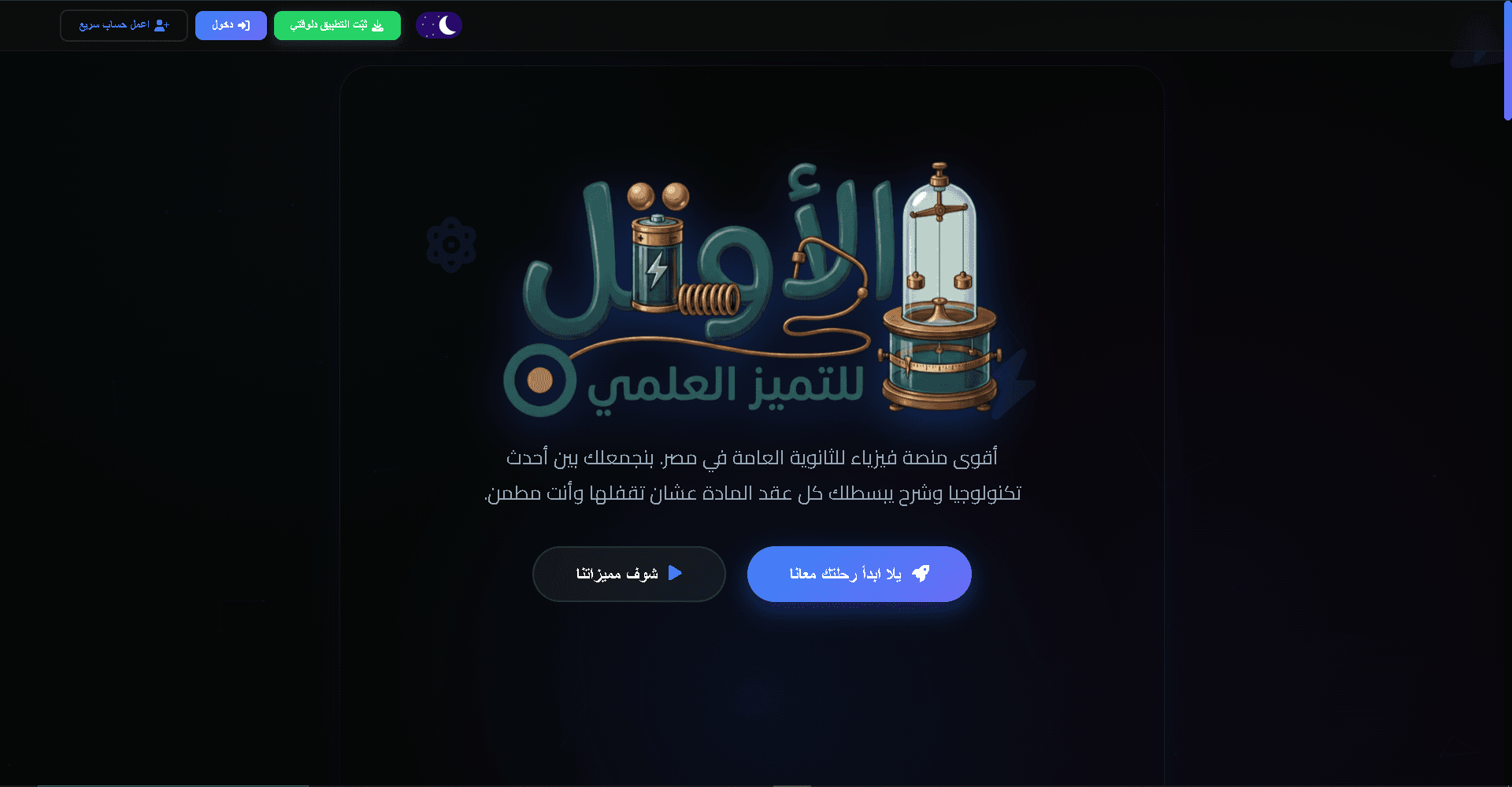 Awa2el Platform E-C